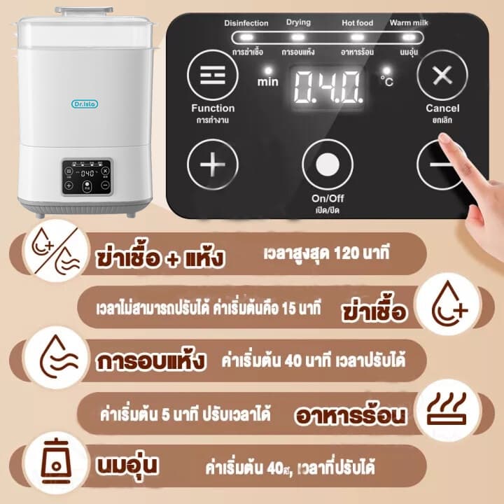 Drisla เครื่องนึ่งขวดนมพร้อมอบแห้ง สามารถฆ่าเชื้อด้วยไอน้ำ อบแห้งโดยลมร้อน เครื่องนึ่งขวดนม ที่นึ่งขวดนม อุ่นนม N30 รูปที่ 4
