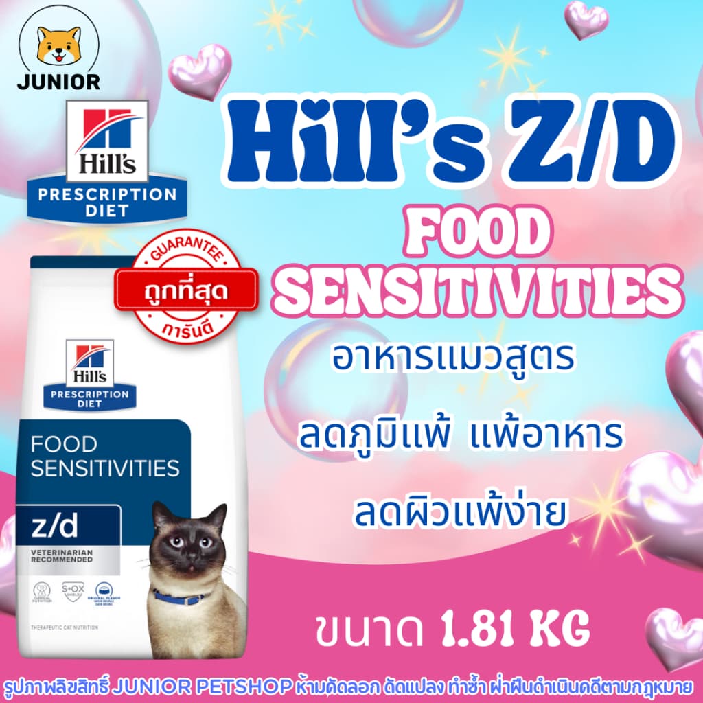 Hill's z/d Feline Food Sensitivities อาหารแมว สำหรับแมวแพ้อาหารโดยเฉพาะ 1.81kg รูปที่ 1
