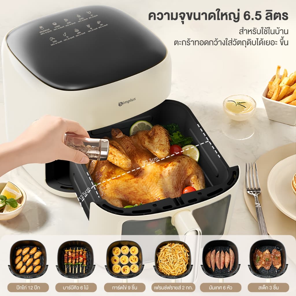 Simplus Airfryer หม้อทอดไร้น้ำมัน 6.5L ความจุขนาดใหญ่ 1500W หน้าต่างกระจกใส KQZG018 รูปที่ 6