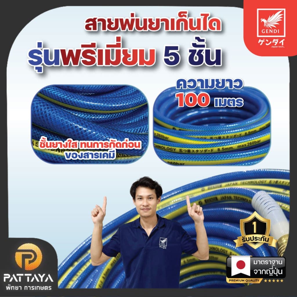สายพ่นยา 100 เมตร เก็นได สายยางพ่นยา สายยาง ก้านพ่นยา หัวพ่นยา สายแรงแรงดันสูงปั๊มพ่นยา สายยางพ่นยา5ชั้น รูปที่ 8