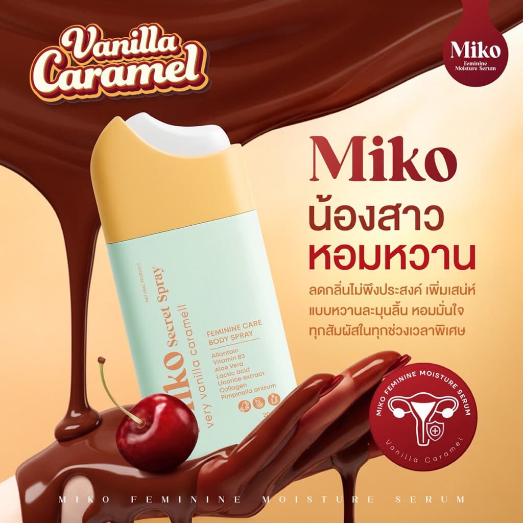 สเปรย์จุดซ่อนเร้น หอมหวานวานิลลา Miko Feminine Moisture Serum เลียได้ ขนาด 20 ml รูปที่ 6