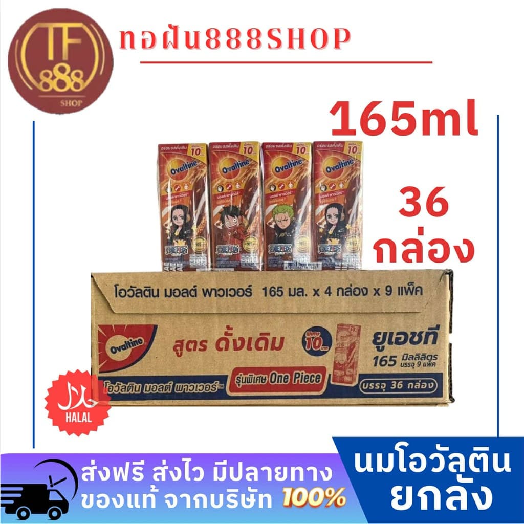 นมโอวัลติน uht 165มล.รสช็อคโกแลต สั่งไม่เกิน 2 ลัง รูปที่ 1