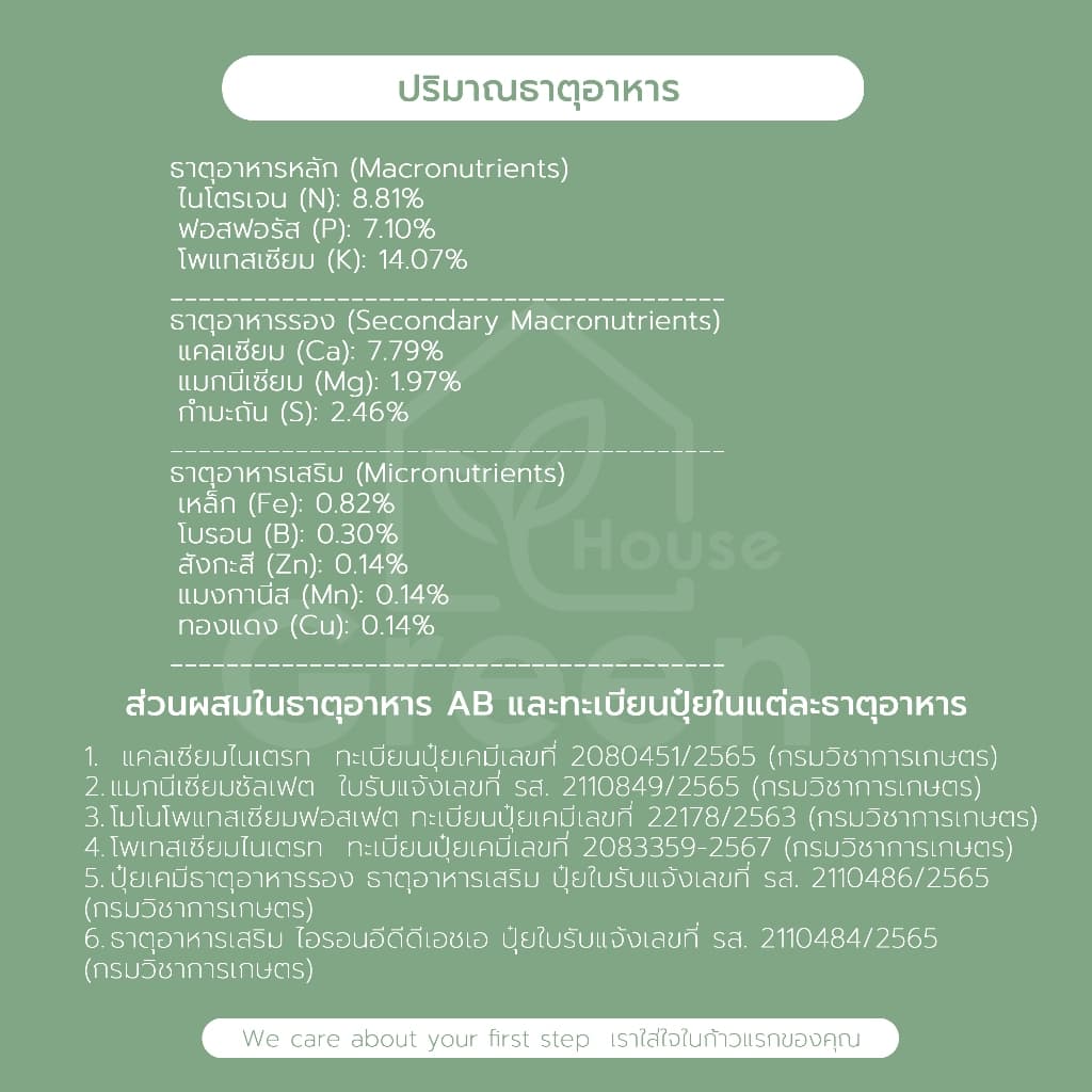 ปุ๋ยน้ำกรีนเฮาส์แท้ ปุ๋ยน้ำ AB เข้มข้น 20 ลิตร สำหรับปลูกพืชไฮโดรโปนิกส์ ผักสลัด และผักไทย คุณภาพดี รูปที่ 3