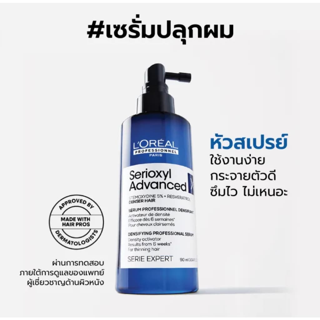 Loreal Professionnel Serioxyl Advanced Denser Hair Serum 90ml. ลอรีอัล เซรั่มปลุกผม รูปที่ 2
