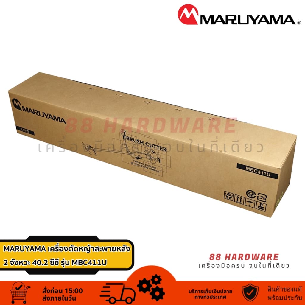 MARUYAMA เครื่องตัดหญ้าสะพายหลัง 2 จังหวะ 40.2ซีซี รุ่น MBC411U กำลังเครื่องยนต์ 2 แรงม้า น้ำมัน 1.1 ลิตร รูปที่ 6