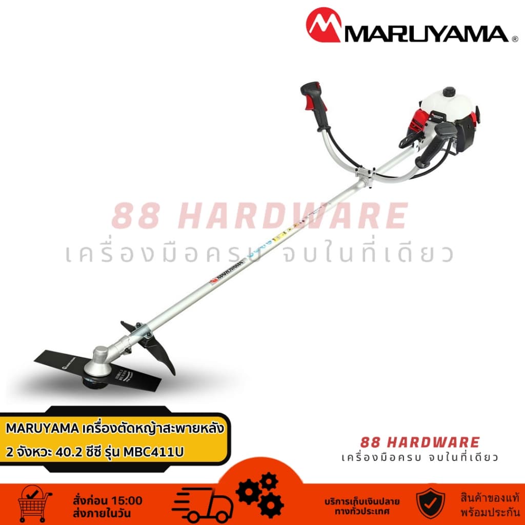 MARUYAMA เครื่องตัดหญ้าสะพายหลัง 2 จังหวะ 40.2ซีซี รุ่น MBC411U กำลังเครื่องยนต์ 2 แรงม้า น้ำมัน 1.1 ลิตร รูปที่ 2