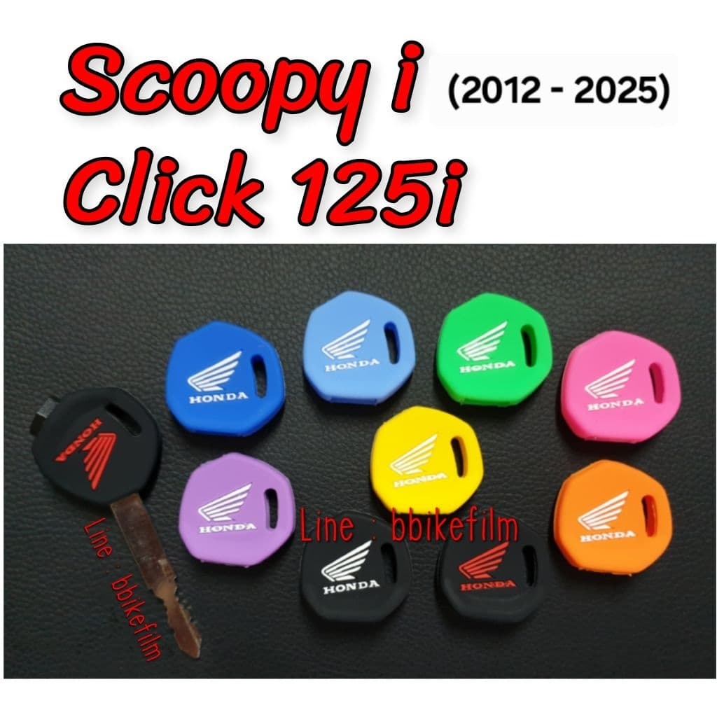 ซิลิโคนกุญแจ Scoopy-i / Click 125i รูปที่ 1