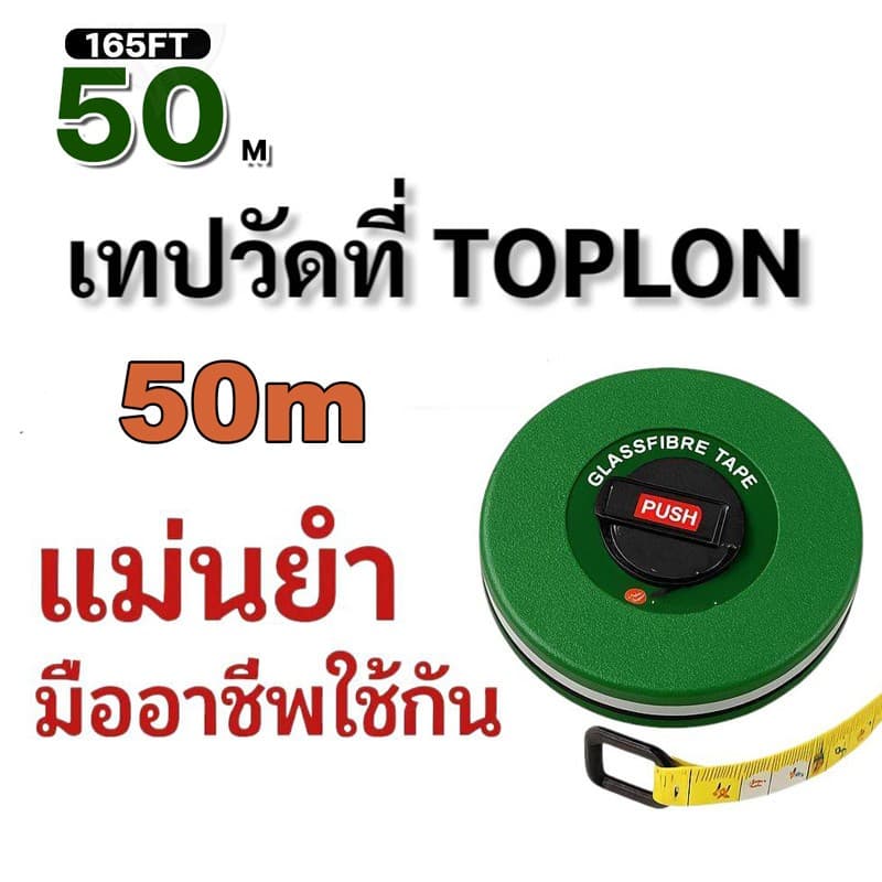 สายวัดที่ใยแก้ว META ของแท้ 20 เมตร 30 เมตร 40 เมตร 50 เมตร มีสัญญาลักษณ์ช่างตวง รูปที่ 1