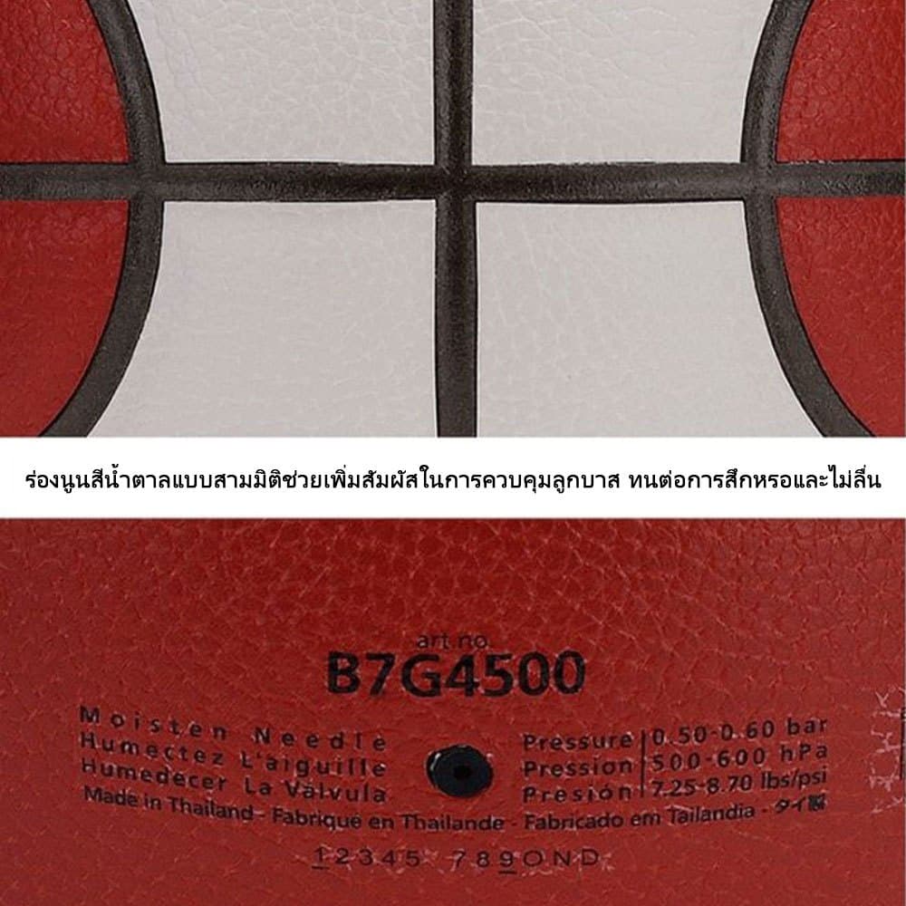 สินค้า Molten แท้ 100% ลูกบาสเกตบอล Molten BG4500 Size7 แถมเข็มสูบลม Basketball รูปที่ 5