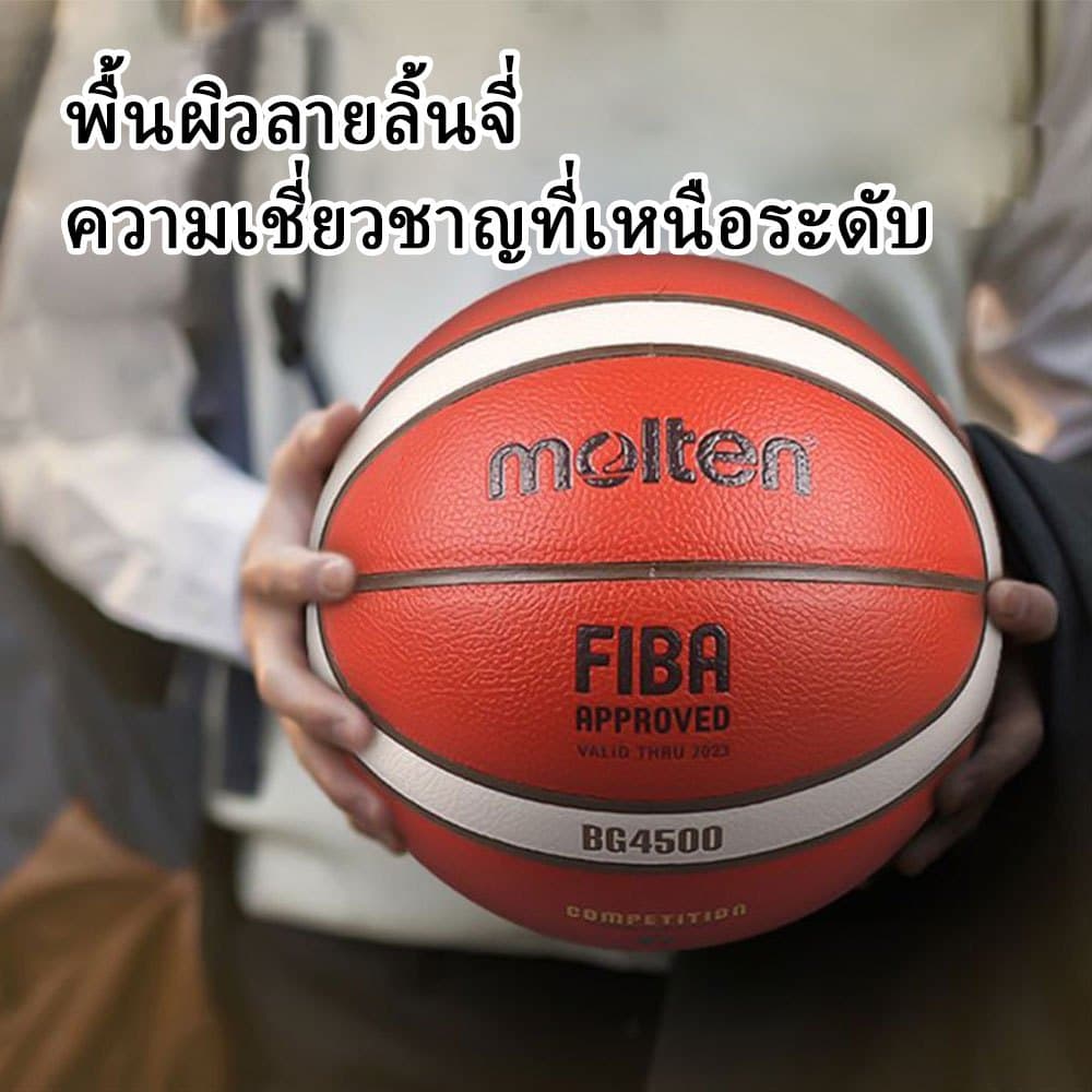 สินค้า Molten แท้ 100% ลูกบาสเกตบอล Molten BG4500 Size7 แถมเข็มสูบลม Basketball รูปที่ 3
