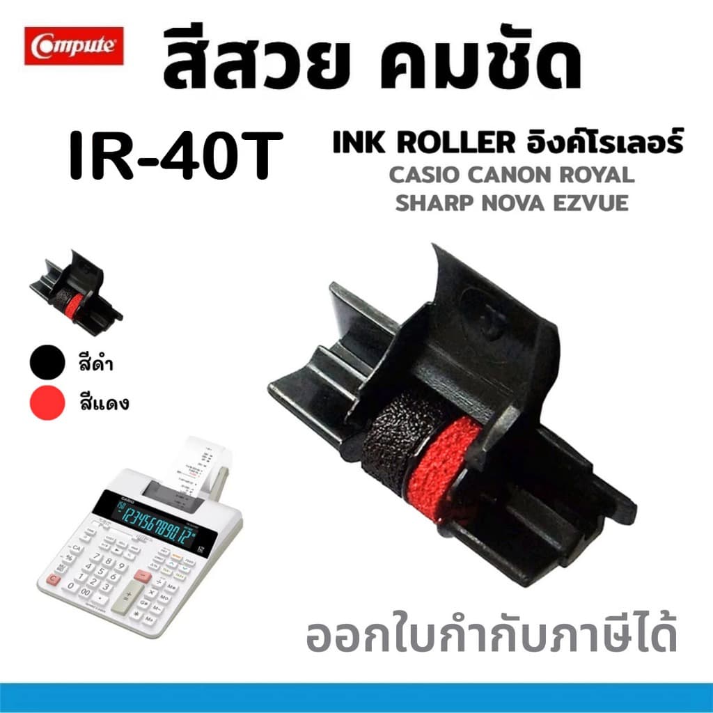 COMPUTE ผ้าหมึกอิงค์โรลเครื่องคิดเลข สีดำ-แดง IR-40T HR-100LC HR-100TE, HR-100TM, HR-150TE, HR-150TM รูปที่ 1