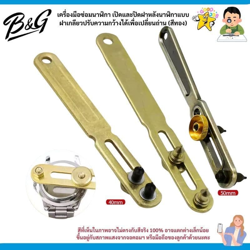 เครื่องมือซ่อมนาฬิกา เปิดและปิดฝาหลังนาฬิกาแบบฝาเกลียวปรับความกว้างได้เพื่อเปลี่ยนถ่าน รูปที่ 1