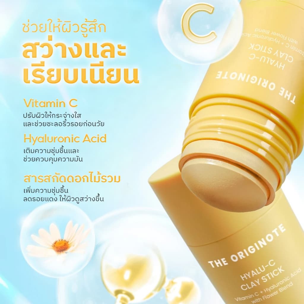 The originote Hyalu-C Mugwort B3 Clay Stick Mask ช่วยรักษาสิว ช่วยให้ผิวดูกระจ่างใสขึ้น พร้อมลดความหมองคล้ำ รูปที่ 9