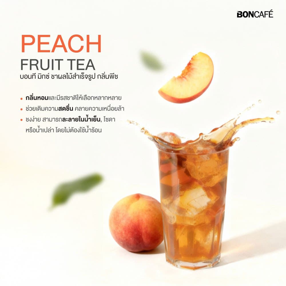 Bontea Mix Peach บอนที ชาผลไม้ ชาพีช | 500 g รูปที่ 3