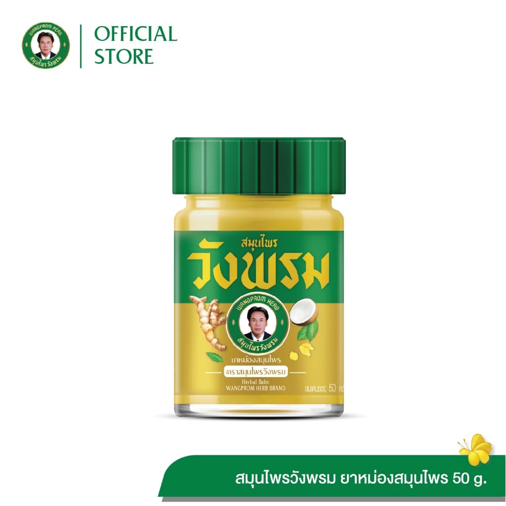 Wangpromherb สมุนไพรวังพรม ยาหม่องสมุนไพร สูตรร้อน ขนาด 50 กรัม รูปที่ 3