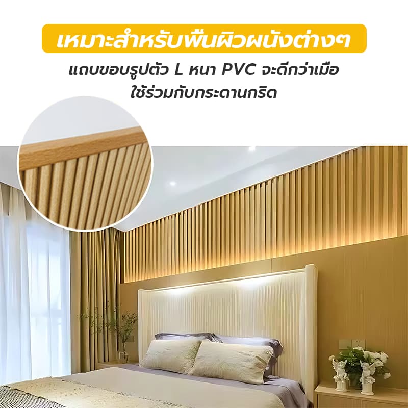 ตัวจบ ครอบฉาก ไม้ระแนง ระแนงร่องลึก ไม้เทียม WPC L- แบบ ตัวปิดครอบฉาก ไม้เทียมติดผนัง แผ่น wpc ระแนงติดผนัง รูปที่ 4