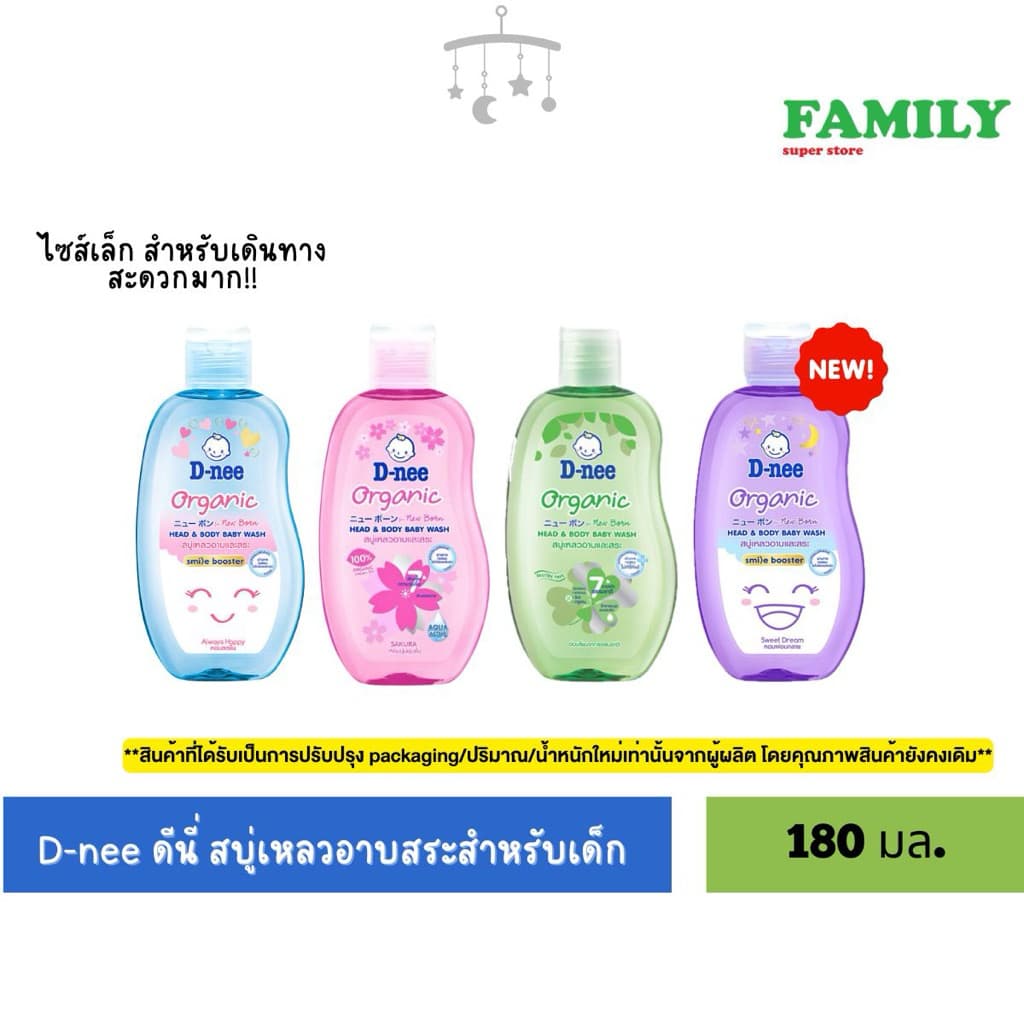 D-nee ดีนี่ สบู่เหลวอาบและสระ ขนาด 180 มล. * รูปที่ 1