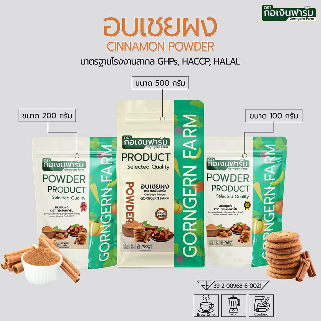 อบเชยผง ตรา กอเงินฟาร์ม CINNAMON POWDER Gorngernfarm Brand อบเชย100% ไม่แต่งสี ชงดื่ม อาหาร เบเกอรี่ รูปที่ 1