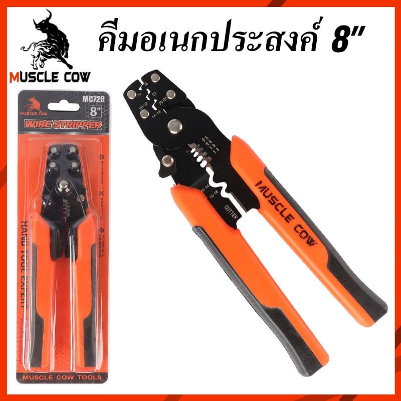MUSCLE COW คีมอเนกประสงค์ 8 นิ้ว ตัด-ปอก-ย้ำหางปลา งานซ่อมสายไฟ ครบในตัวเดียว รูปที่ 2
