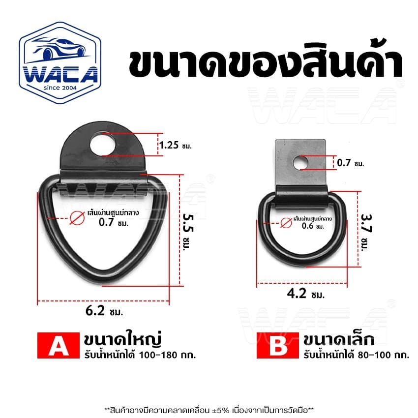 WACA ตะขอแขวน สามเหลี่ยม ยึดเกี่ยวกับรถยนต์ ตะขอเชือกสามเหลี่ยม รถบ้าน แหวนผูกลงจุดยึดรถพ่วงรถบรรทุก ตะขอD-Ring รูปที่ 2