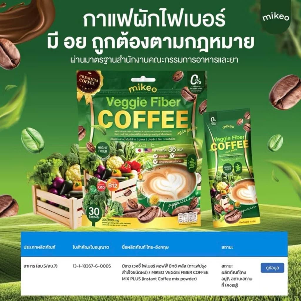 Mikeo Veggie fiber มิเกวกาแฟผัก 1ห่อมี30ซอง รูปที่ 2