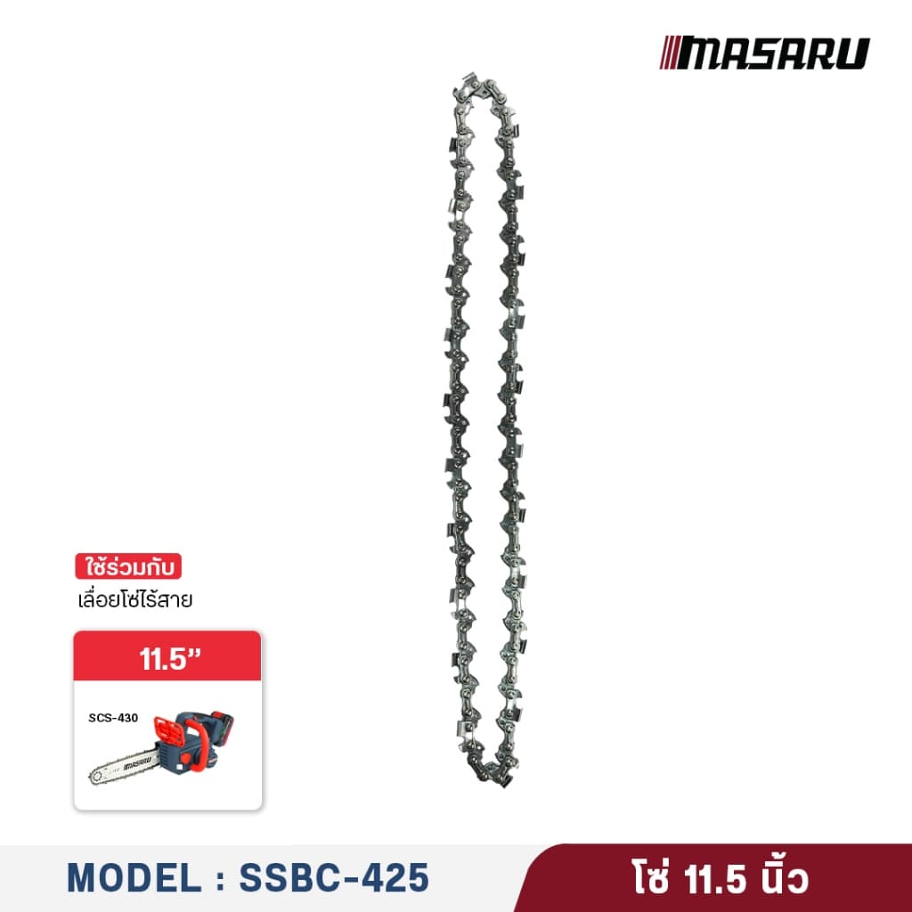 MASARU ชุดบาร์เลื่อย+โซ่เลื่อย ขนาด 8/11.5 นิ้ว สำหรับเลื่อย รุ่น SCS-405/410/415/420/430 รูปที่ 3