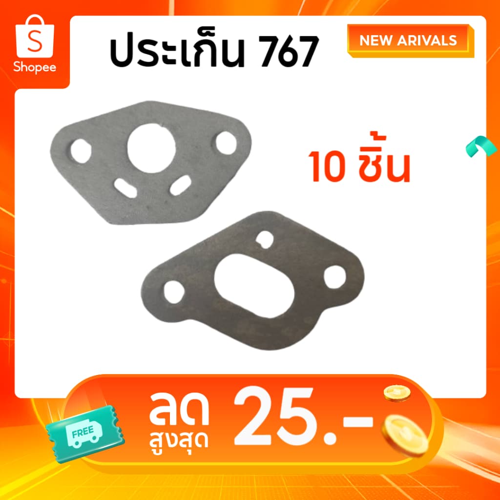 แพ็ค 10 ชุด 2ชิ้น/ชุด ประเก็น 767 เครื่องพ่นยา เครื่องตัดหญ้า 767 260 อะไหล่ ปะเก็นข้อต่อ 767 รูปที่ 1