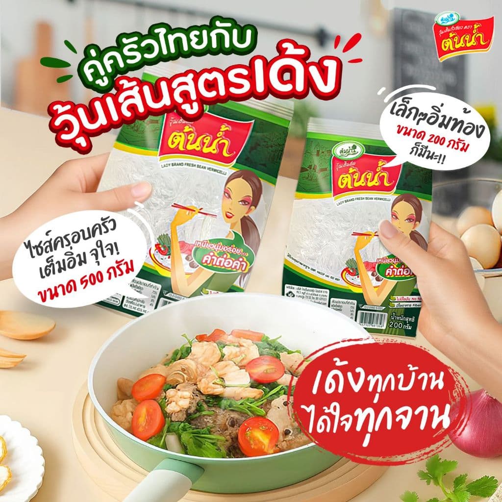 วุ้นเส้นสด ตราต้นน้ำ By Thai center food รูปที่ 3