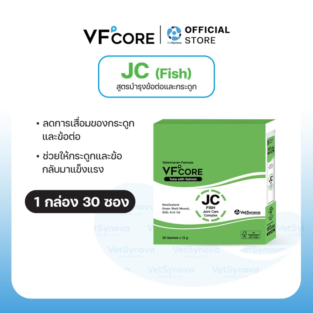 VFcore JC Fish วิตามินแมวเลียบำรุงข้อ สูตรเนื้อปลา 1 กล่อง รูปที่ 1
