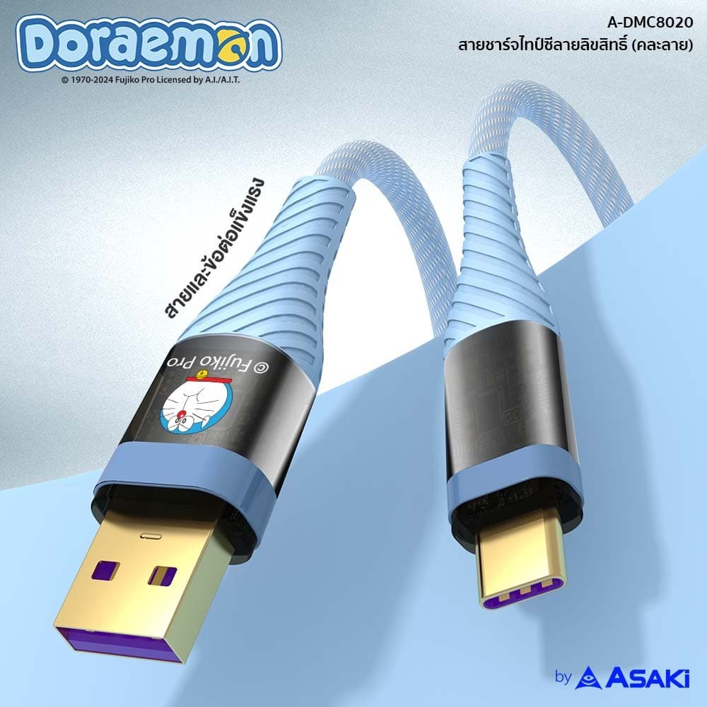 Asaki Doraemon Charger สายชาร์จไทป์ซี Type C Fast Charge จ่ายไฟ 5A ลิขสิทธิ์แท้โดราเอมอน รุ่น A-DMC8020 ประกัน 1 ปี รูปที่ 6