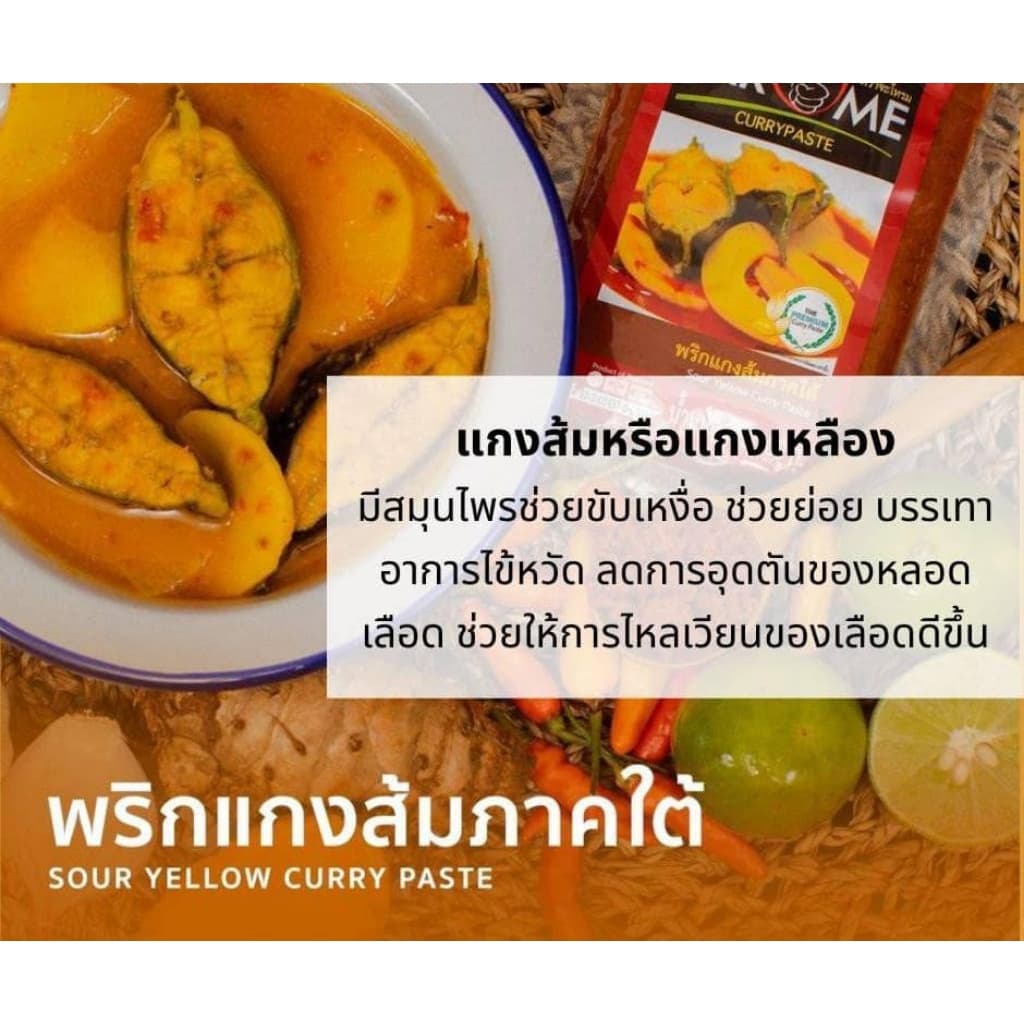 พริกแกงส้มใต้ ขนาด400กรัม เครื่องแกงส้ม แกงเหลือง ฮาลาล พริกแกง คีโต รูปที่ 7