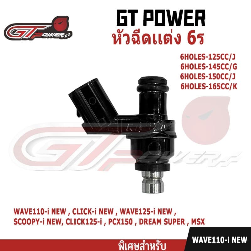หัวฉีดเเต่ง 6รู หัวฉีดมอเตอร์ไซค์ J 125CC / G 145CC/ J150cc/ K 165CC รูปที่ 4