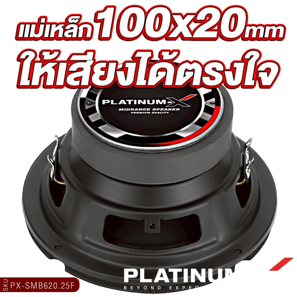 PLATINUM-X ลำโพงเสียงกลาง ลำโพงมิดเบส ดอกลำโพง 6.5นิ้ว 1คู่ PX-S620.25KL/PX-S6125PRD ลำโพงติดรถยนต์ รูปที่ 5