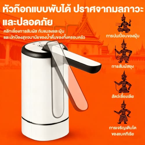 เครื่องกดน้ำอัตโนมัติ Water Dispenser Pump กดน้ำอัตโนมัต ที่กดน้ำ อัตโนมัติ ที่ดูดน้ำอัตโนมัติ หัวกดน้ำจากถัง อัตโนมัติ รูปที่ 2