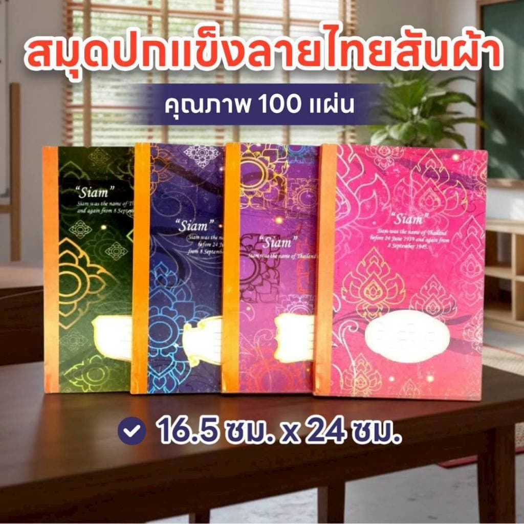 ตราเหรียญ สมุดปกแข็งลายไทยเบอร์ A/100 สันผ้า 100 แผ่น รูปที่ 2