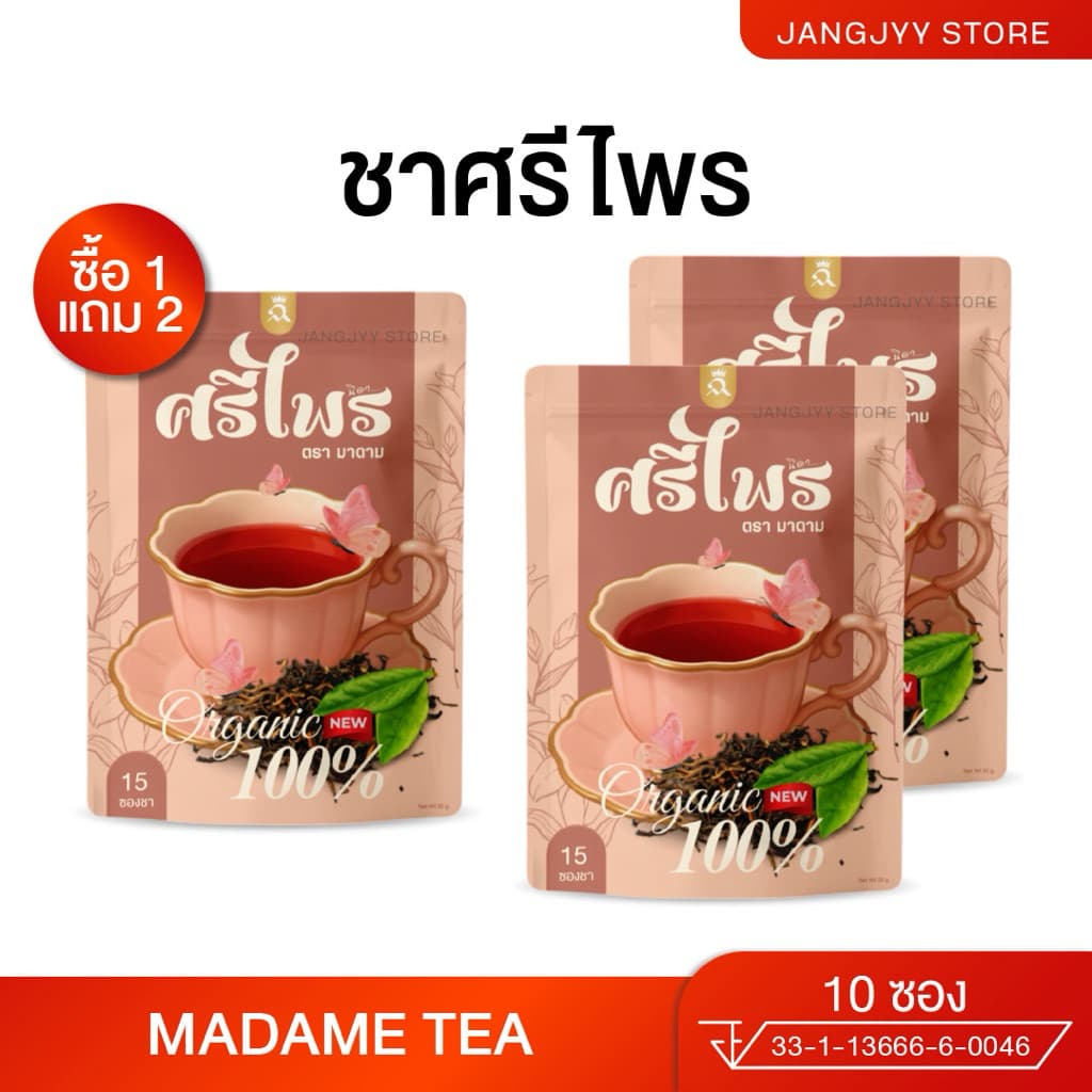 ชาศรีไพร ตรามาดาม 1 ห่อ บรรจุ 15 ซอง รูปที่ 1