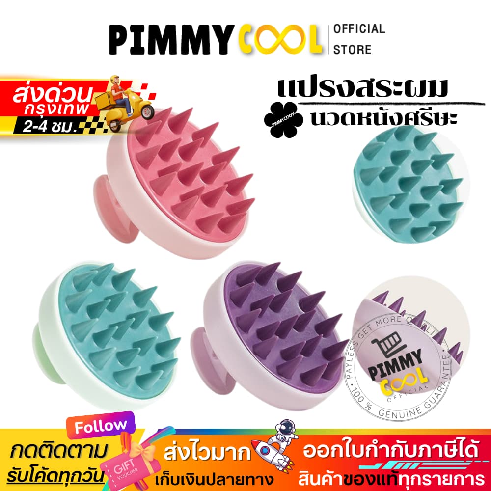Hair Washing Brush แปรงสระผม แปรงซิลิโคน นวดหนังศีรษะ ผมสะอาด ขนแปรงนุ่ม I เลือกสี รูปที่ 1