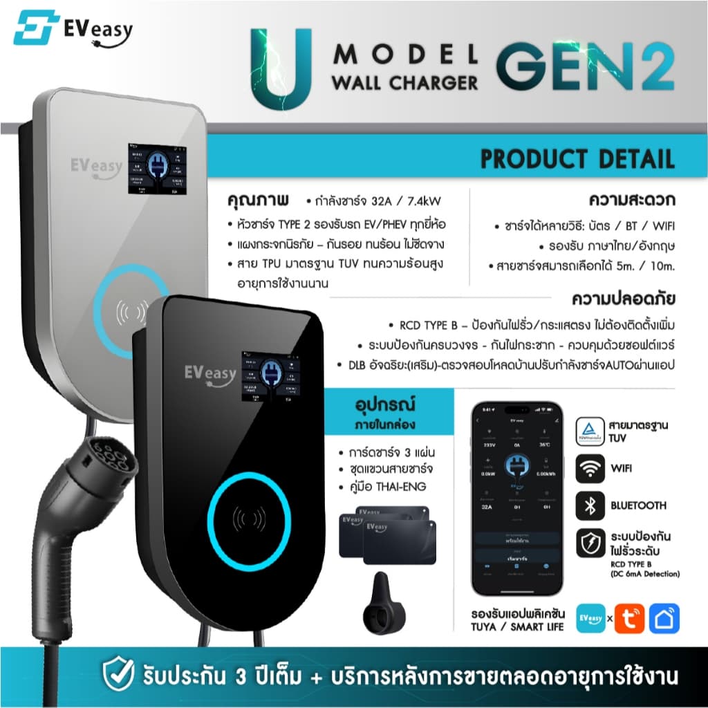 พร้อมส่ง‼️ U Model Gen2 EV easy Wall Charger เครื่องชาร์จรถไฟฟ้า ต่อ APP ได้