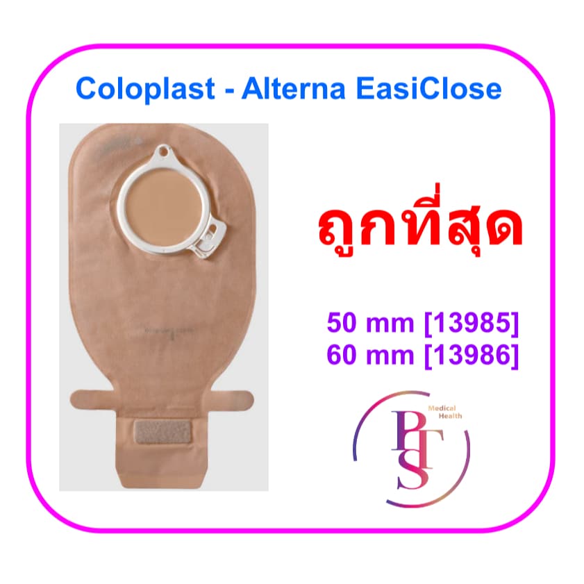 ถุงอุจจาระ Coloplast - Alterna EasiClose รูปที่ 1