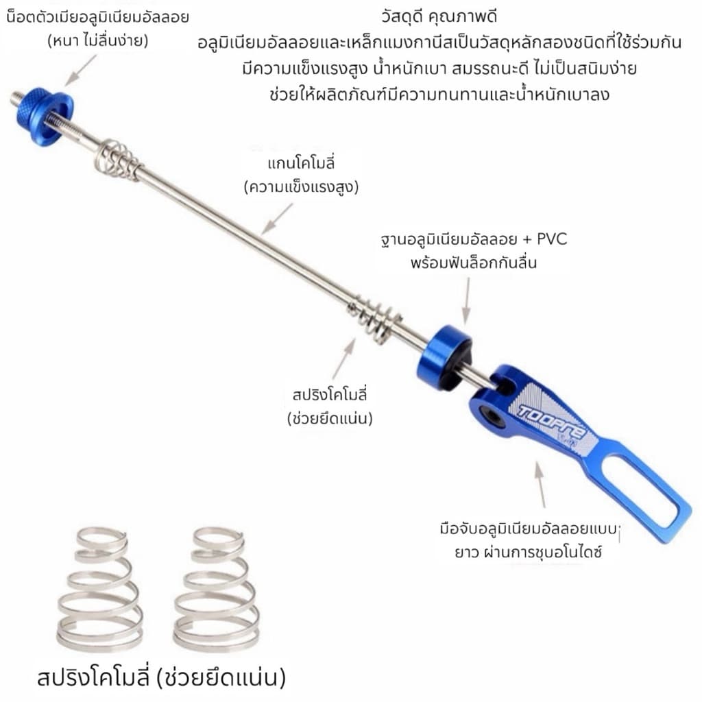 แกนปลดเร็วจักรยาน TOOPRE รูปที่ 2