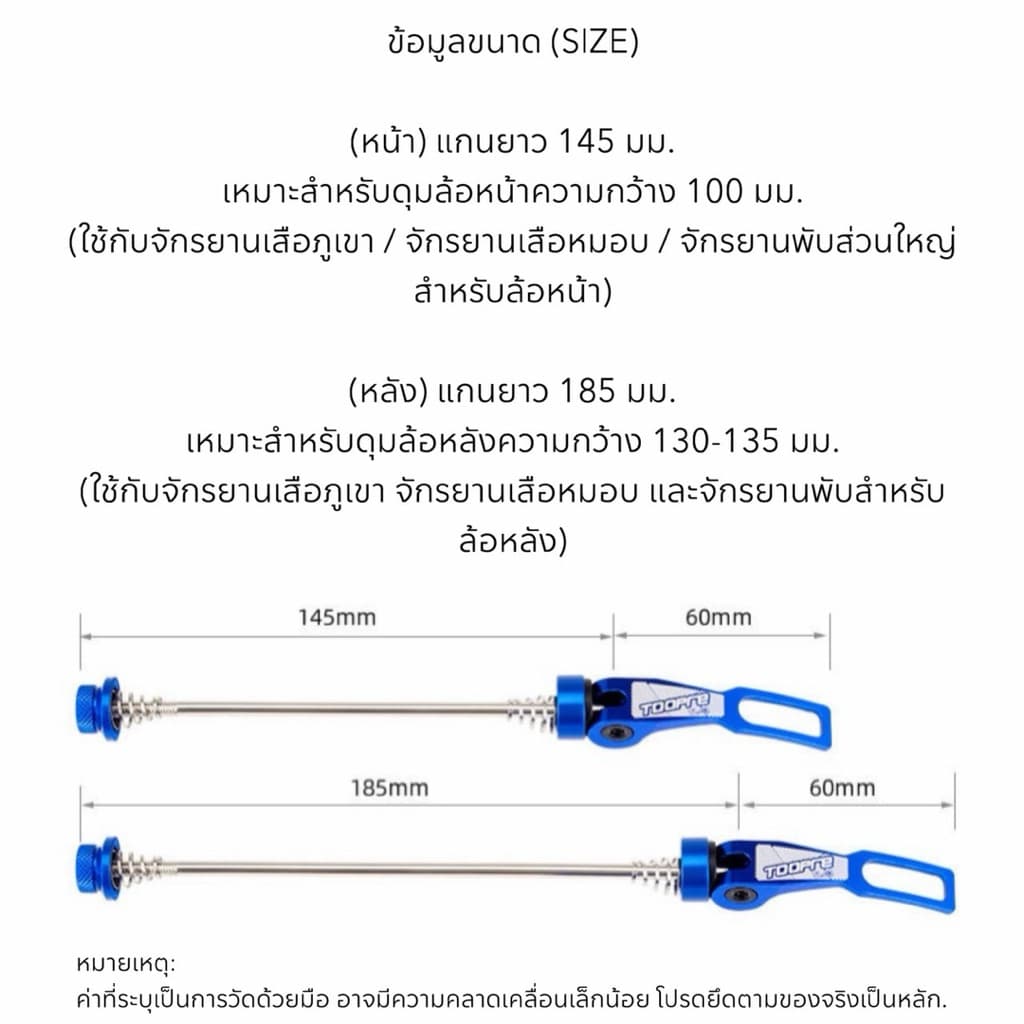 แกนปลดเร็วจักรยาน TOOPRE รูปที่ 6