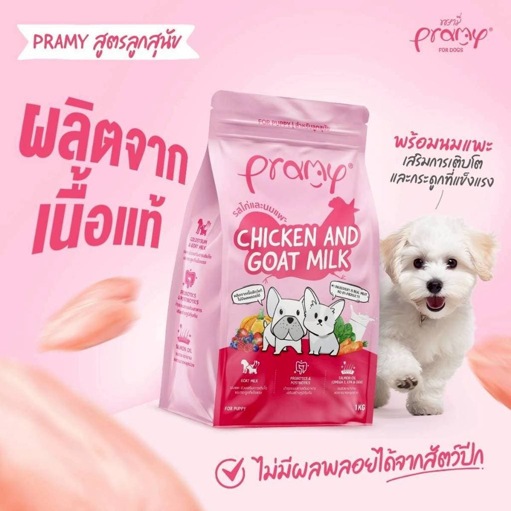 Pramy อาหารเม็ดพรามี่ สำหรับสุนัข สูตรเน้นเนื้อแท้ โปรตีนสูง เสริมสร้างสุขภาพแบบรอบด้าน ขนาด 8-10kg / Pramy Dog รูปที่ 8