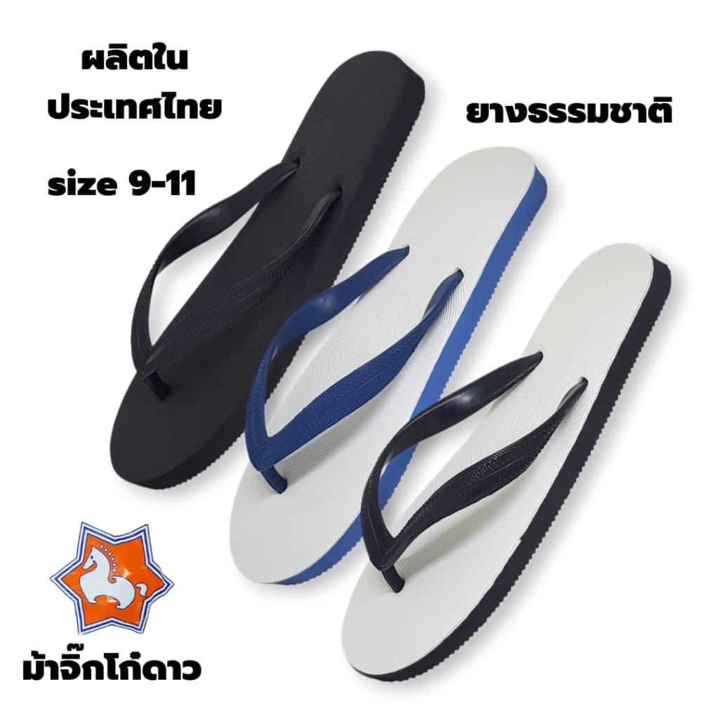 ใหม่!!! รองเท้าแตะฟองน้ำ นุ่ม ยางธรรมชาติ พื้นยาง ตราม้าจิ๊กโก๋ดาว size 9-11 รูปที่ 1