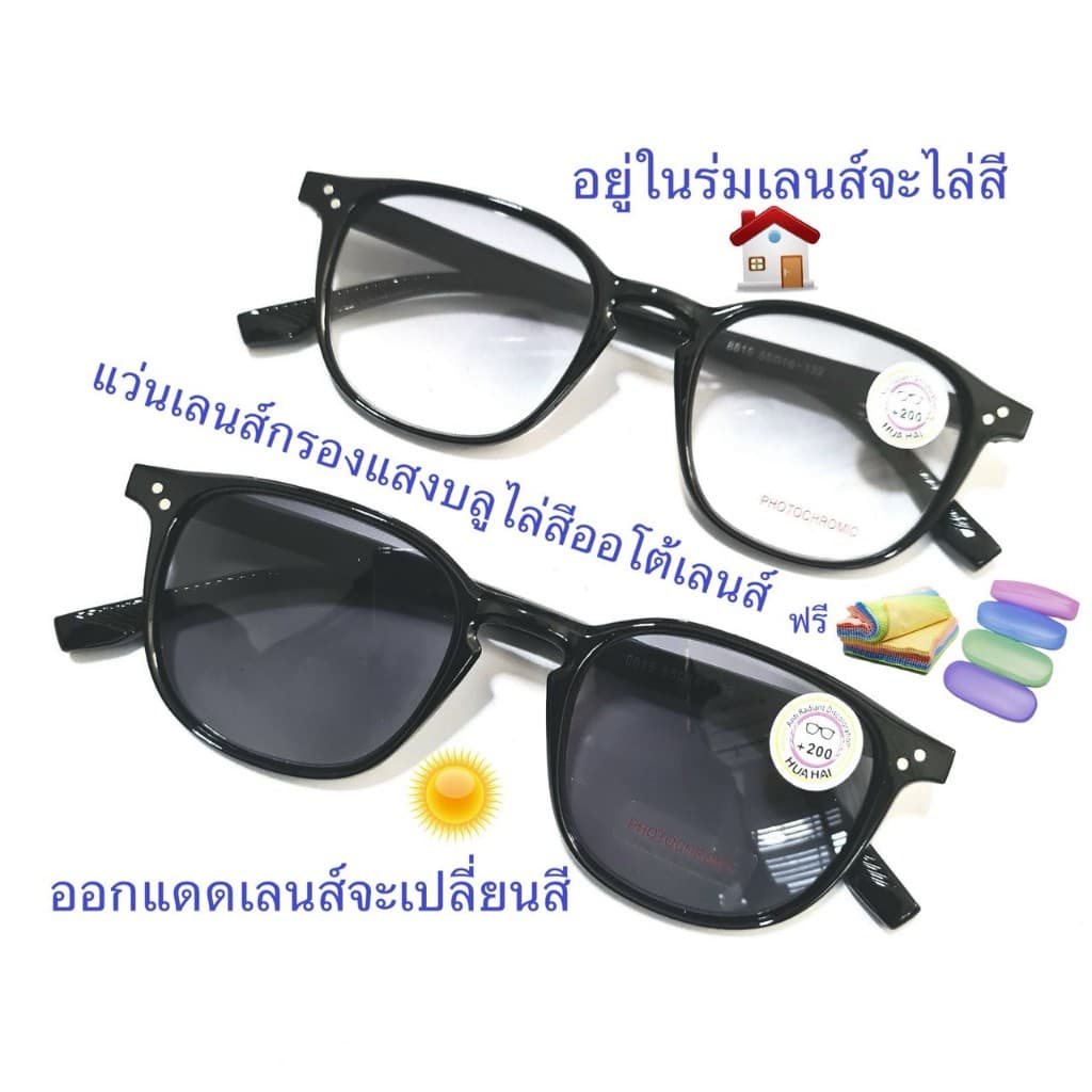 แว่นสายตายาว/สายตาปกติ แว่นกรองแสงบลูออโต้ไล่สี Photochromic ออกแดดเปลี่ยนสี ป้องกันแสงสีฟ้า แว่นอ่านหนังสือรุ่น8815 รูปที่ 2