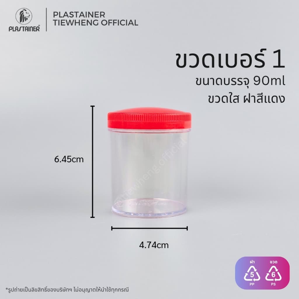 กระปุกพลาสติก ฝาสีแดง เบอร์ 1-4 | Tiewheng.official รูปที่ 4
