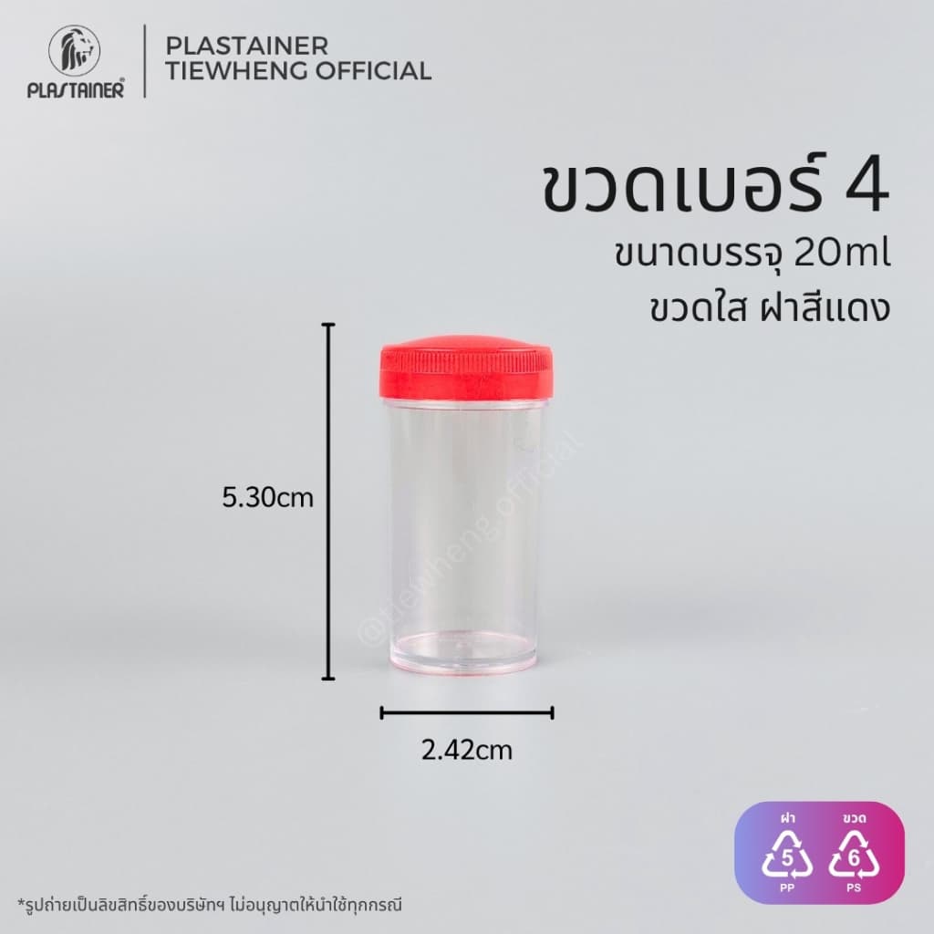 กระปุกพลาสติก ฝาสีแดง เบอร์ 1-4 | Tiewheng.official รูปที่ 7