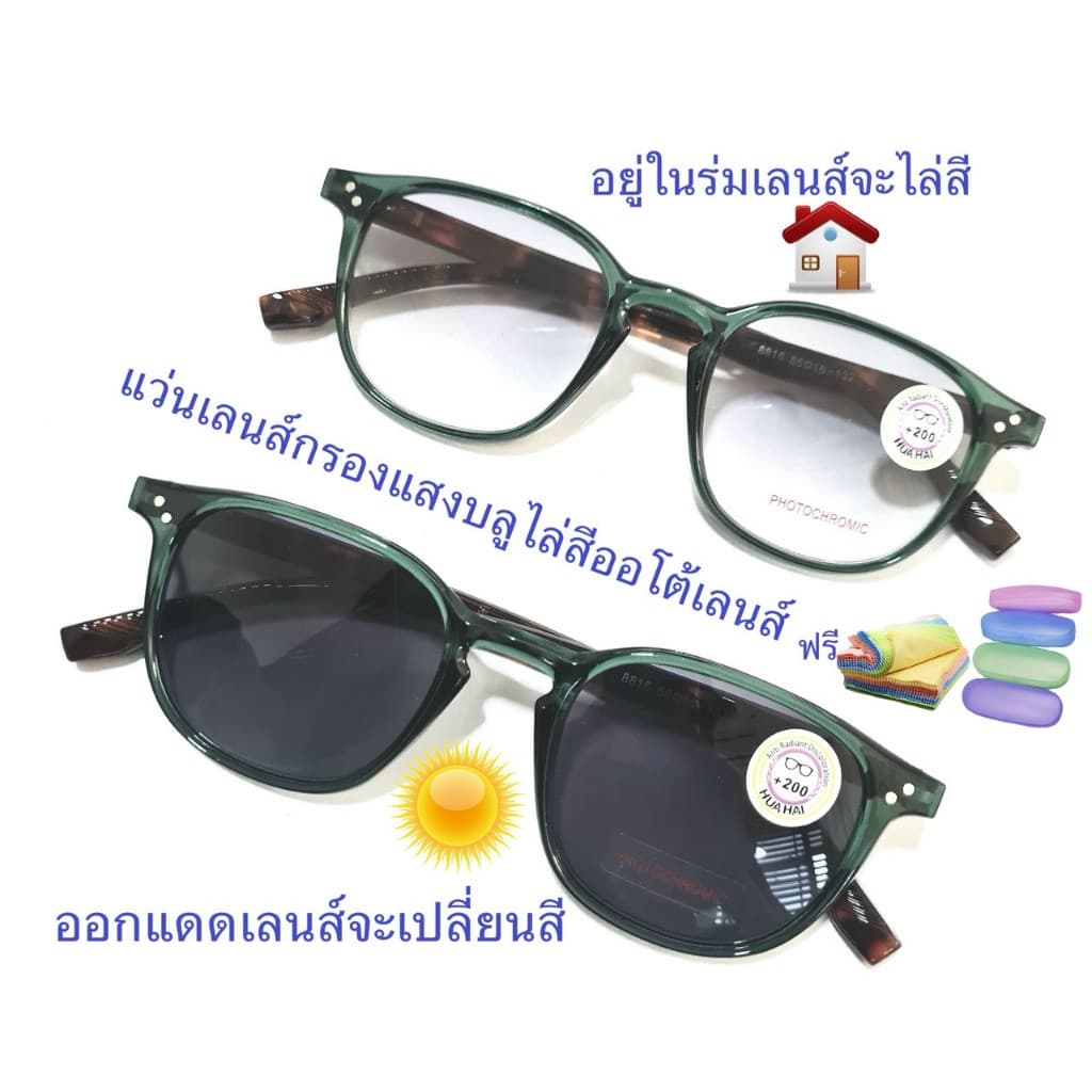 แว่นสายตายาว/สายตาปกติ แว่นกรองแสงบลูออโต้ไล่สี Photochromic ออกแดดเปลี่ยนสี ป้องกันแสงสีฟ้า แว่นอ่านหนังสือรุ่น8815 รูปที่ 4