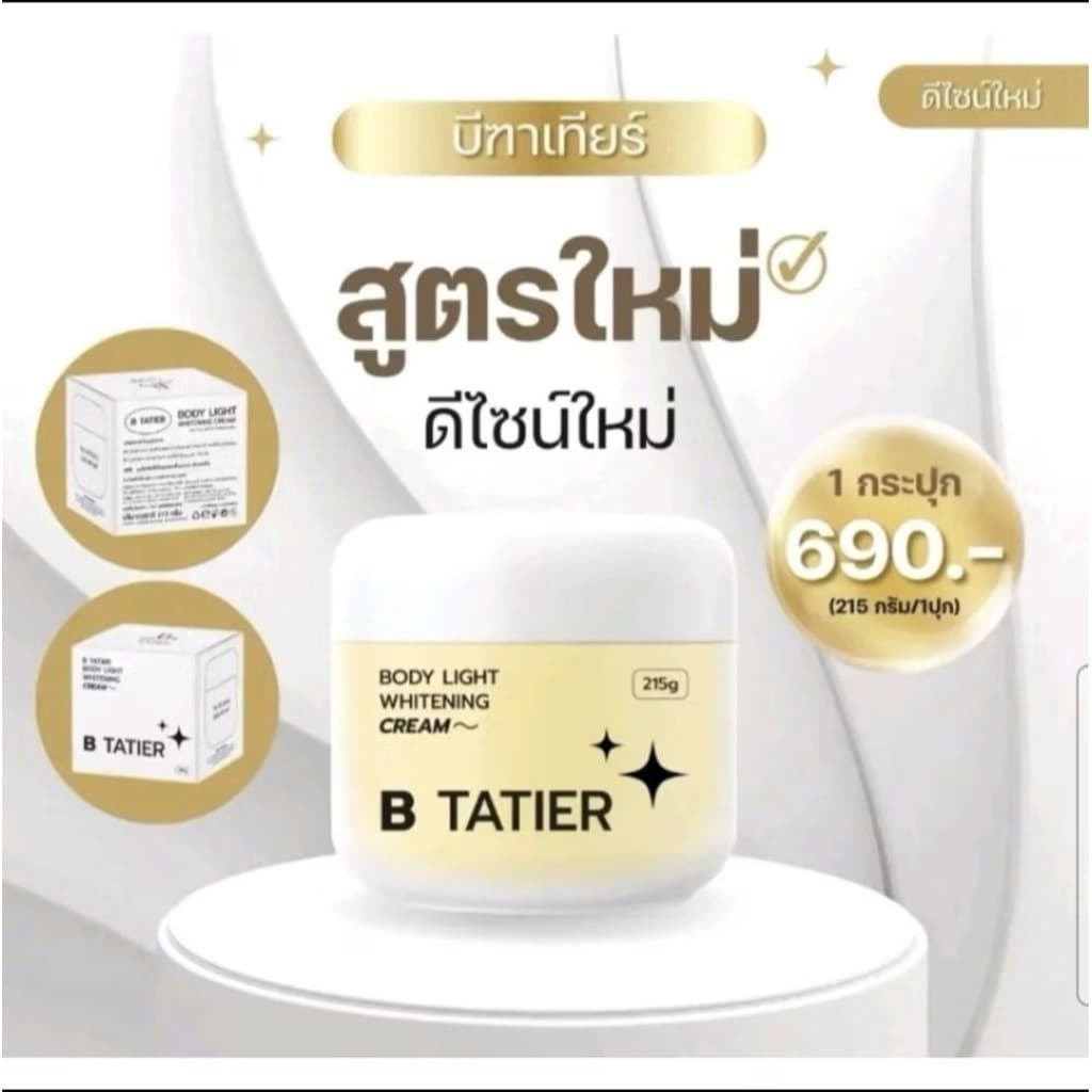 ครีมบำรุงผิวกาย บีฑาเทียร์ B Tatier รูปที่ 6