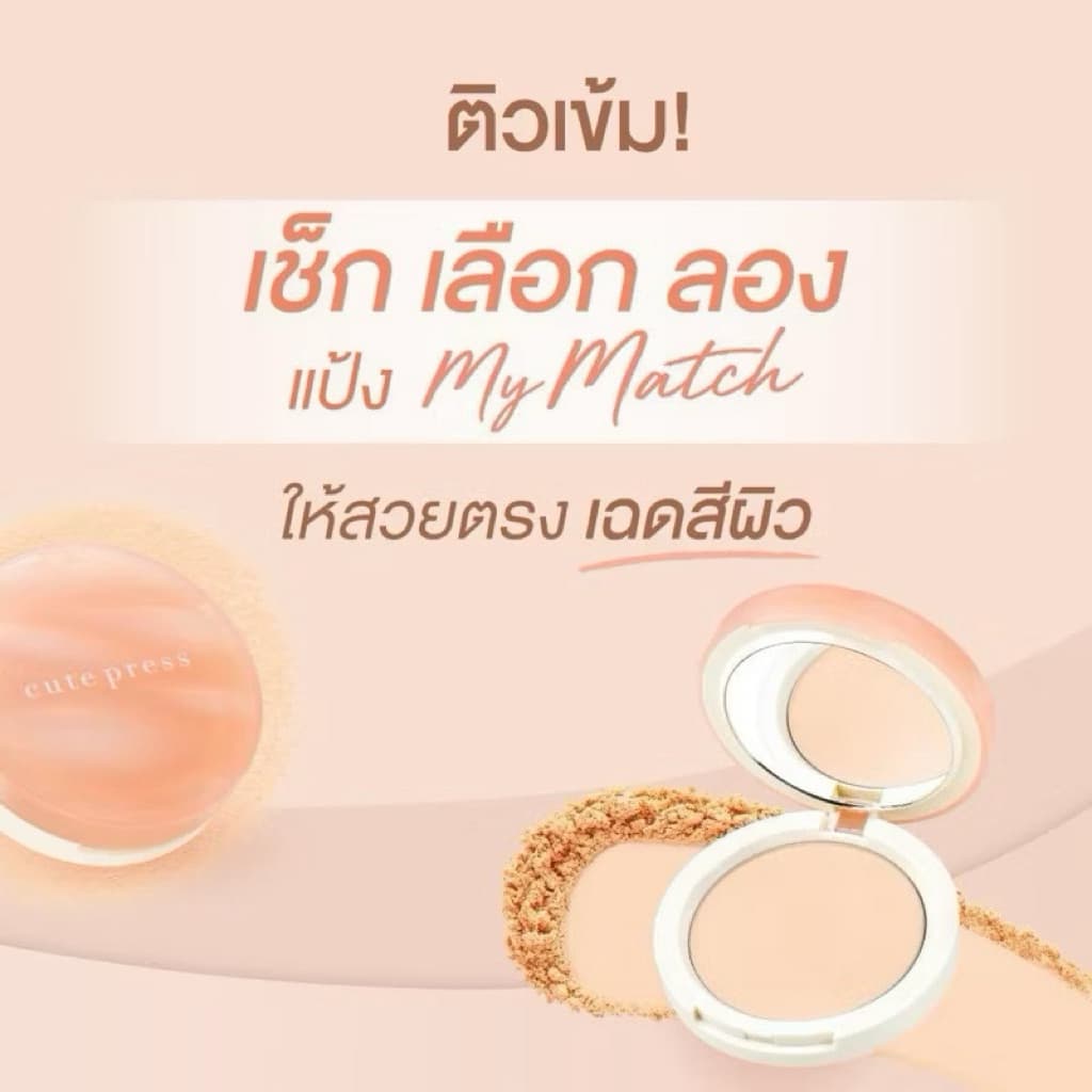 CUTE PRESS แป้งผสมรองพื้น MY MATCH FOUNDATION POWDER SPF 35 PA+++ ขนาดทดลอง 5g รูปที่ 2