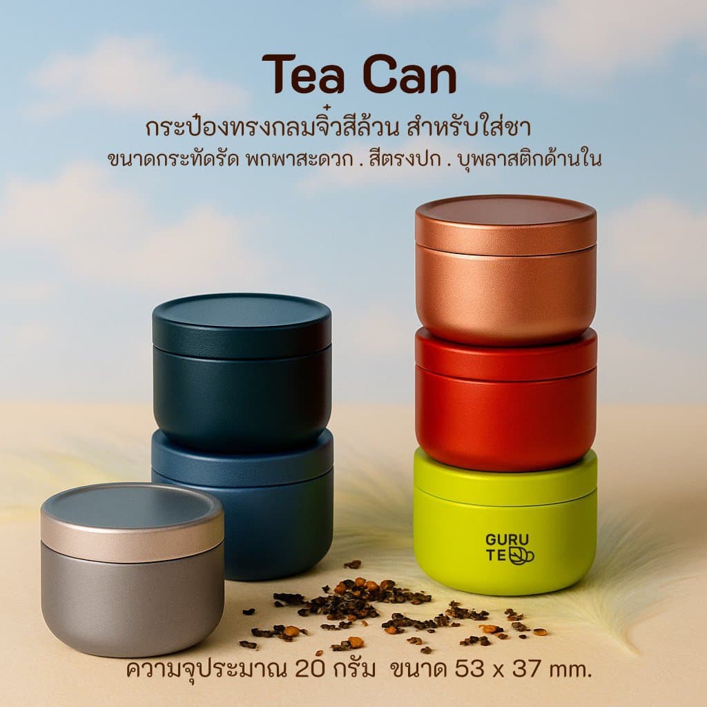 กระป๋องใส่ชา กลมจิ๋ว สำหรับใส่ยอดใบชา สีสวยพิมพ์ลายชัด ในไทย รูปที่ 1